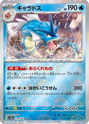 Gyarados (Poke Ball Pattern) 130/165 [SV2a Pokemon Card 151] Holofoil (Japanese)