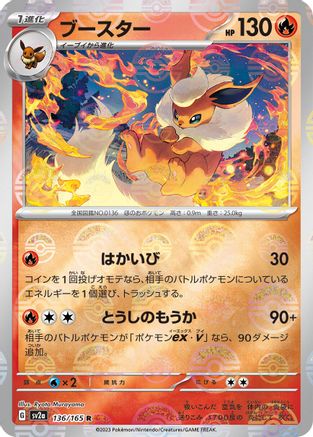 Flareon (Poke Ball Pattern) 136/165 [SV2a Pokemon Card 151] Holofoil (Japanese)