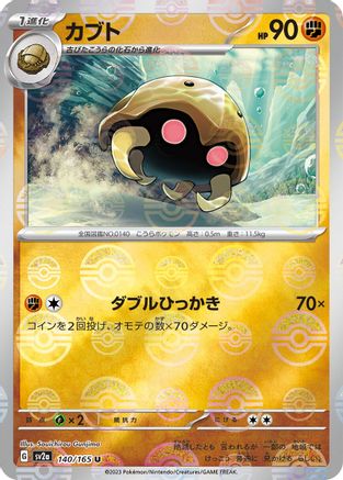 Kabuto (Poke Ball Pattern) 140/165 [SV2a Pokemon Card 151] Holofoil (Japanese)