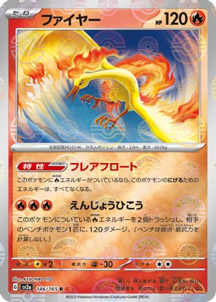 Moltres (Poke Ball Pattern) 146/165 [SV2a Pokemon Card 151] Holofoil (Japanese)