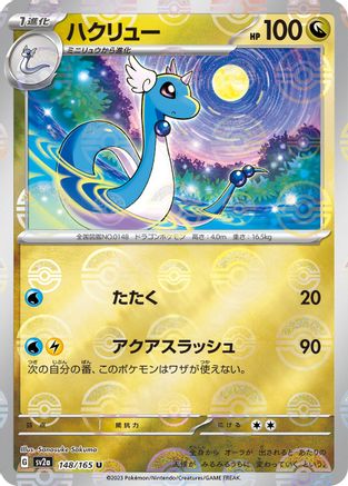 Dragonair (Poke Ball Pattern) 148/165 [SV2a Pokemon Card 151] Holofoil (Japanese)
