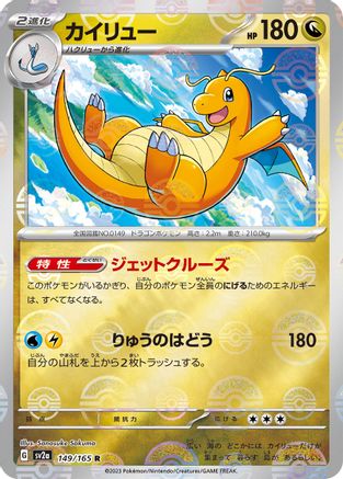 Dragonite (Poke Ball Pattern) 149/165 [SV2a Pokemon Card 151] Holofoil (Japanese)
