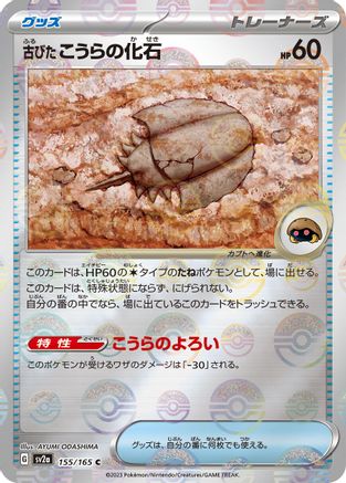 Antique Dome Fossil (Poke Ball Pattern) 155/165 [SV2a Pokemon Card 151] Holofoil (Japanese)