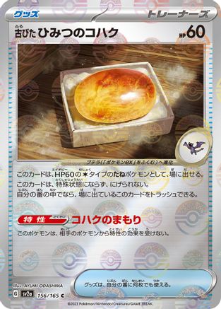 Antique Old Amber (Poke Ball Pattern) 156/165 [SV2a Pokemon Card 151] Holofoil (Japanese)