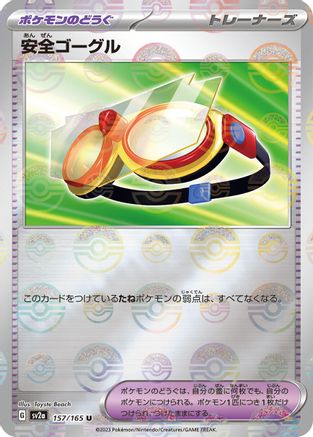 Protective Goggles (Poke Ball Pattern) 157/165 [SV2a Pokemon Card 151] Holofoil (Japanese)