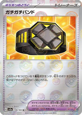 Rigid Band (Poke Ball Pattern) 159/165 [SV2a Pokemon Card 151] Holofoil (Japanese)