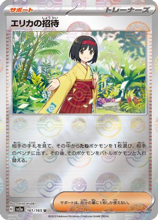 Erika's Invitation (Poke Ball Pattern) 161/165 [SV2a Pokemon Card 151] Holofoil (Japanese)