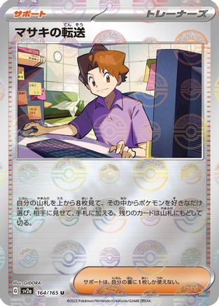 Bill's Transfer (Poke Ball Pattern) 164/165 [SV2a Pokemon Card 151] Holofoil (Japanese)