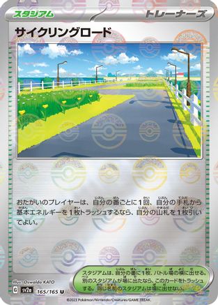 Cycling Road (Poke Ball Pattern) 165/165 [SV2a Pokemon Card 151] Holofoil (Japanese)