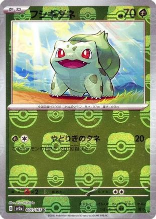 Bulbasaur (Master Ball Pattern) 001/165 [SV2a Pokemon Card 151] Holofoil (Japanese)
