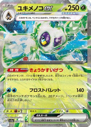 Froslass ex - 001/062 001/062 [SV3a Raging Surf] Holofoil (Japanese)