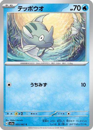 Remoraid 003/062 [SV3a Raging Surf]  (Japanese)