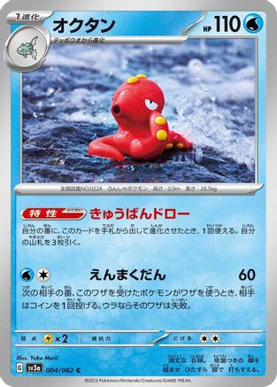 Octillery 004/062 [SV3a Raging Surf]  (Japanese)