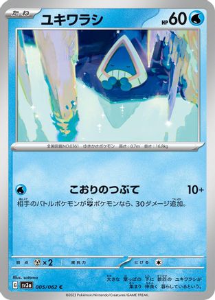Snorunt - 005/062 005/062 [SV3a Raging Surf]  (Japanese)