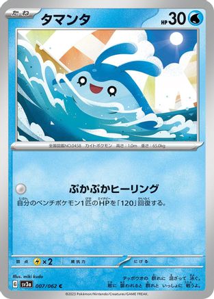 Mantyke - 007/062 007/062 [SV3a Raging Surf]  (Japanese)