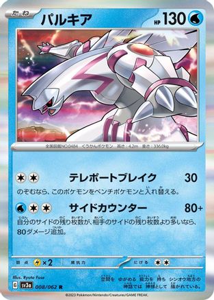 Palkia 008/062 [SV3a Raging Surf] Holofoil (Japanese)