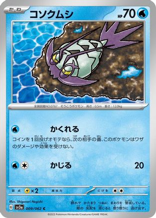 Wimpod 009/062 [SV3a Raging Surf]  (Japanese)