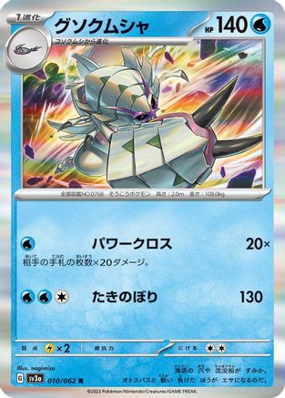 Golisopod 010/062 [SV3a Raging Surf] Holofoil (Japanese)