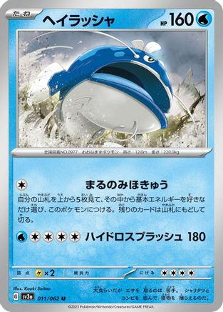 Dondozo 011/062 [SV3a Raging Surf]  (Japanese)