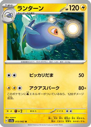 Lanturn 013/062 [SV3a Raging Surf]  (Japanese)