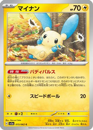 Minun - 015/062 015/062 [SV3a Raging Surf]  (Japanese)