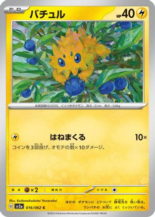 Joltik - 016/062 016/062 [SV3a Raging Surf]  (Japanese)