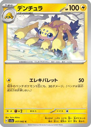 Galvantula 017/062 [SV3a Raging Surf]  (Japanese)