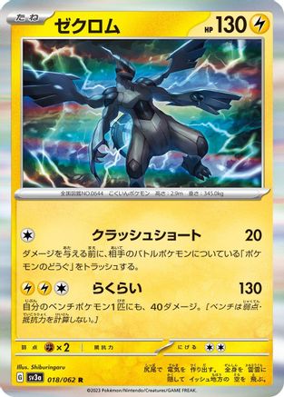 Zekrom 018/062 [SV3a Raging Surf] Holofoil (Japanese)