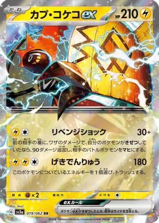 Tapu Koko ex - 019/062 019/062 [SV3a Raging Surf] Holofoil (Japanese)