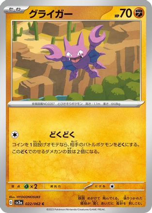 Gligar 022/062 [SV3a Raging Surf]  (Japanese)