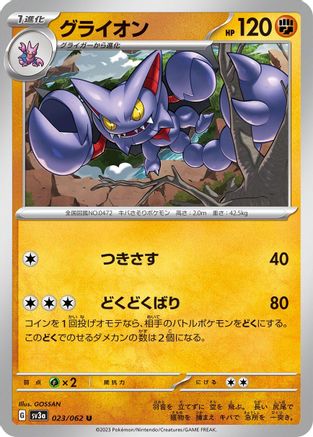 Gliscor 023/062 [SV3a Raging Surf]  (Japanese)