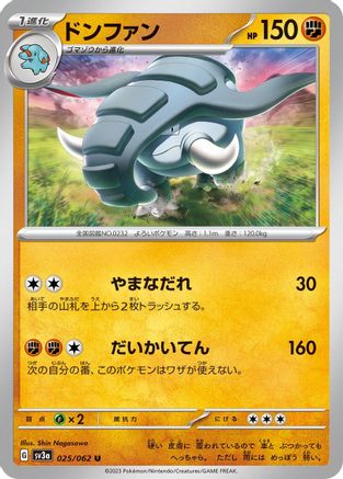 Donphan 025/062 [SV3a Raging Surf]  (Japanese)