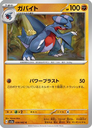 Gabite 028/062 [SV3a Raging Surf]  (Japanese)
