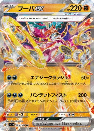 Hoopa ex - 029/062 029/062 [SV3a Raging Surf] Holofoil (Japanese)