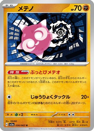 Minior - 030/062 030/062 [SV3a Raging Surf]  (Japanese)