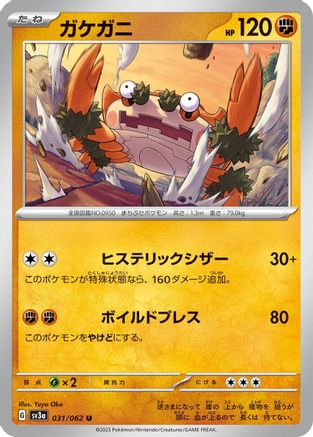 Klawf 031/062 [SV3a Raging Surf]  (Japanese)
