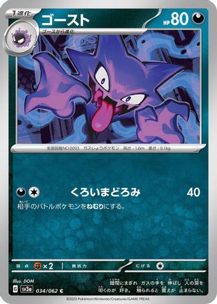 Haunter 034/062 [SV3a Raging Surf]  (Japanese)