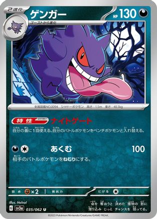 Gengar 035/062 [SV3a Raging Surf]  (Japanese)