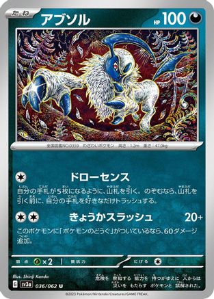 Absol 036/062 [SV3a Raging Surf]  (Japanese)