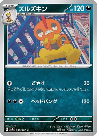 Scrafty 038/062 [SV3a Raging Surf]  (Japanese)