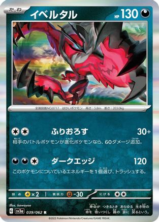 Yveltal - 039/062 039/062 [SV3a Raging Surf] Holofoil (Japanese)