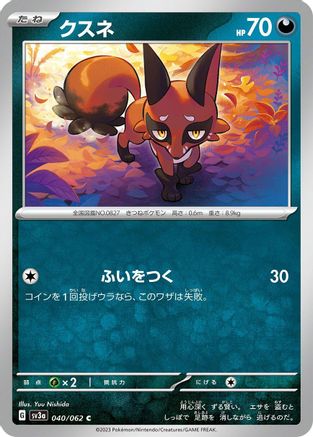 Nickit 040/062 [SV3a Raging Surf]  (Japanese)