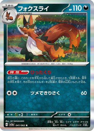 Thievul 041/062 [SV3a Raging Surf] Holofoil (Japanese)