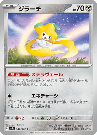 Jirachi 042/062 [SV3a Raging Surf]  (Japanese)