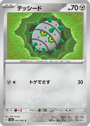 Ferroseed 043/062 [SV3a Raging Surf]  (Japanese)