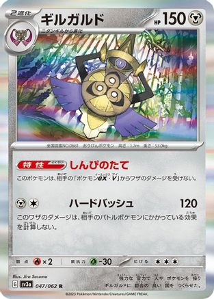 Aegislash - 047/062 047/062 [SV3a Raging Surf] Holofoil (Japanese)