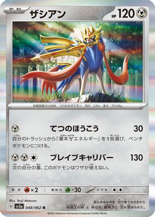 Zacian 048/062 [SV3a Raging Surf] Holofoil (Japanese)