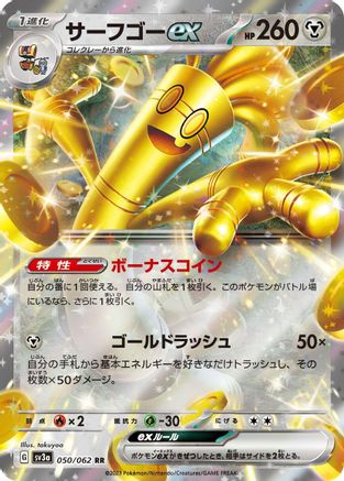 Gholdengo ex - 050/062 050/062 [SV3a Raging Surf] Holofoil (Japanese)