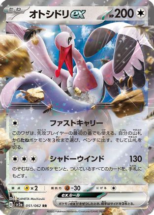 Bombirdier ex - 051/062  051/062 [SV3a Raging Surf] Holofoil (Japanese)