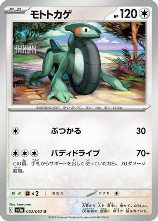Cyclizar - 052/062 052/062 [SV3a Raging Surf]  (Japanese)
